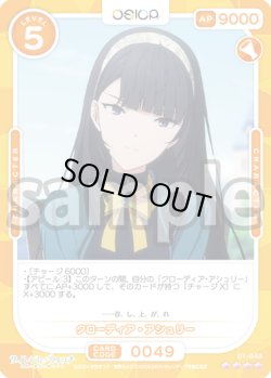 画像1: クローディア・アシュリー[OS_01-049_SR]【サイレント・ウィッチ 沈黙の魔女の隠しごと】