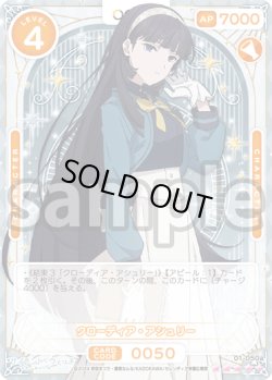画像1: ※クレジットカード決済限定※【SR+仕様】クローディア・アシュリー[OS_01-050a_SR+]【サイレント・ウィッチ 沈黙の魔女の隠しごと】
