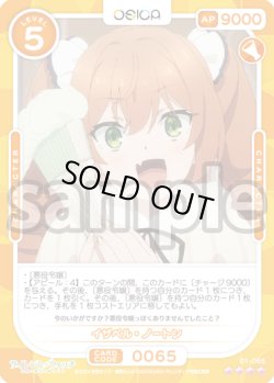 画像1: イザベル・ノートン[OS_01-065_SR]【サイレント・ウィッチ 沈黙の魔女の隠しごと】