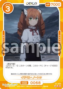 画像1: 【Rパラレル仕様】イザベル・ノートン[OS_01-068_R]【サイレント・ウィッチ 沈黙の魔女の隠しごと】