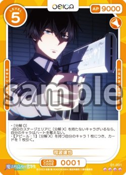 画像1: 司波達也[OS_01-001_SR]【魔法科高校の劣等生】