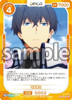 画像1: 司波達也[OS_01-002_SR]【魔法科高校の劣等生】
