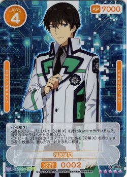 画像1: ※クレジットカード決済限定※【SR+仕様】司波達也[OS_01-002a_SR+]【魔法科高校の劣等生】