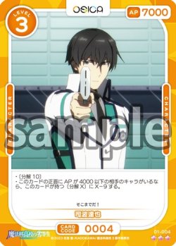 画像1: 【Rパラレル仕様】司波達也[OS_01-004_R]【魔法科高校の劣等生】