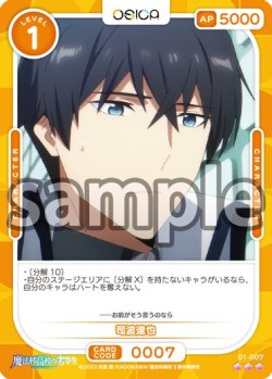 画像1: 【Rパラレル仕様】司波達也[OS_01-007_R]【魔法科高校の劣等生】