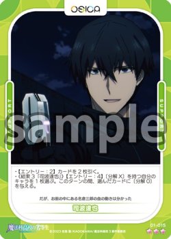 画像1: 【Rパラレル仕様】司波達也[OS_01-015_R]【魔法科高校の劣等生】