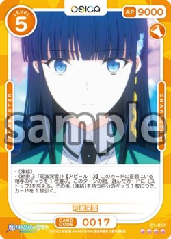 画像1: 司波深雪[OS_01-017_SR]【魔法科高校の劣等生】