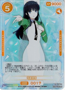 画像1: ※クレジットカード決済限定※司波深雪（ブースターカートン特典）[OS_01-017_ct]【魔法科高校の劣等生】