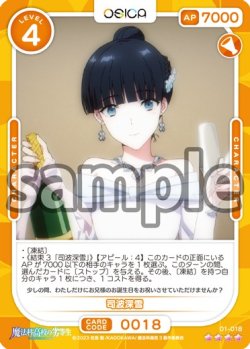 画像1: 司波深雪[OS_01-018_SR]【魔法科高校の劣等生】