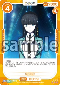 画像1: 【Rパラレル仕様】司波深雪[OS_01-019_R]【魔法科高校の劣等生】