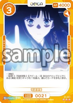 画像1: 【Rパラレル仕様】司波深雪[OS_01-021_R]【魔法科高校の劣等生】