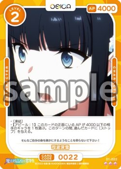 画像1: 【Rパラレル仕様】司波深雪[OS_01-022_R]【魔法科高校の劣等生】