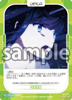 画像1: 【Rパラレル仕様】司波深雪[OS_01-031_R]【魔法科高校の劣等生】