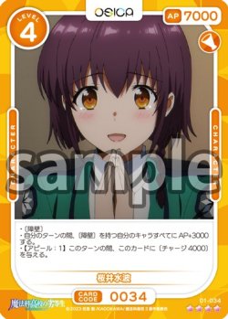 画像1: 桜井水波[OS_01-034_SR]【魔法科高校の劣等生】