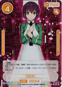 画像1: ※クレジットカード決済限定※【SR+仕様】桜井水波[OS_01-034a_SR+]【魔法科高校の劣等生】