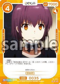 画像1: 【Rパラレル仕様】桜井水波[OS_01-035_R]【魔法科高校の劣等生】