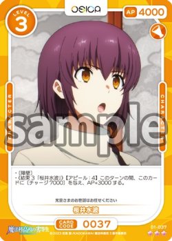 画像1: 【Rパラレル仕様】桜井水波[OS_01-037_R]【魔法科高校の劣等生】