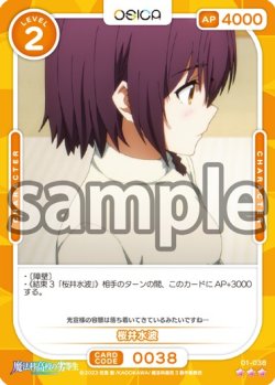 画像1: 【Rパラレル仕様】桜井水波[OS_01-038_R]【魔法科高校の劣等生】