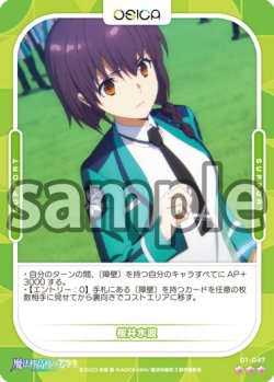 画像1: 【Rパラレル仕様】桜井水波[OS_01-047_R]【魔法科高校の劣等生】