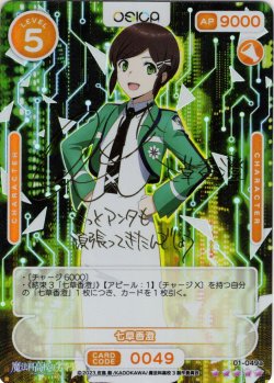 画像1: ※クレジットカード決済限定※【SSR仕様】七草香澄[OS_01-049a_SSR]【魔法科高校の劣等生】