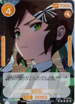 画像1: ※クレジットカード決済限定※【SR+仕様】七草香澄[OS_01-050a_SR+]【魔法科高校の劣等生】