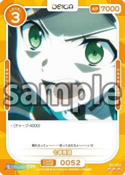 画像1: 【Rパラレル仕様】七草香澄[OS_01-052_R]【魔法科高校の劣等生】