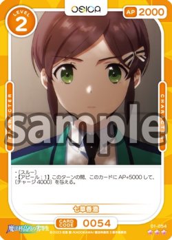 画像1: 【Rパラレル仕様】七草香澄[OS_01-054_R]【魔法科高校の劣等生】