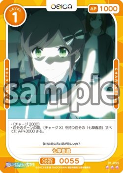 画像1: 【Rパラレル仕様】七草香澄[OS_01-055_R]【魔法科高校の劣等生】