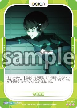 画像1: 【Rパラレル仕様】七草香澄[OS_01-063_R]【魔法科高校の劣等生】