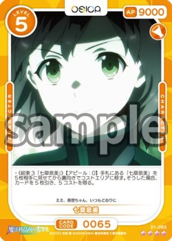 画像1: 七草泉美[OS_01-065_SR]【魔法科高校の劣等生】