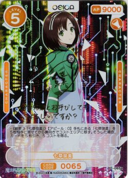 画像1: ※クレジットカード決済限定※【SSR仕様】七草泉美[OS_01-065a_SSR]【魔法科高校の劣等生】