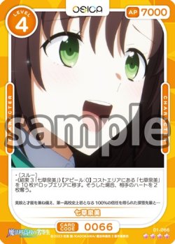 画像1: 七草泉美[OS_01-066_SR]【魔法科高校の劣等生】