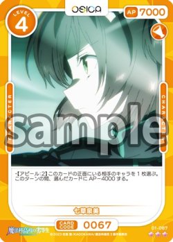 画像1: 【Rパラレル仕様】七草泉美[OS_01-067_R]【魔法科高校の劣等生】