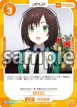 画像1: 【Rパラレル仕様】七草泉美[OS_01-068_R]【魔法科高校の劣等生】