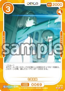 画像1: 【Rパラレル仕様】七草泉美[OS_01-069_R]【魔法科高校の劣等生】