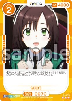 画像1: 【Rパラレル仕様】七草泉美[OS_01-070_R]【魔法科高校の劣等生】