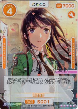 画像1: ※クレジットカード決済限定※司波深雪[OS_S1-001b_ST]【魔法科高校の劣等生】
