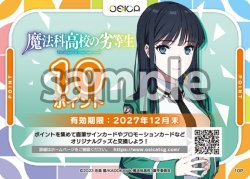 画像1: ※クレジットカード決済限定※10ポイント[OS]【魔法科高校の劣等生】
