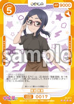 画像1: 亜細 亜実[OS_01-017SR]【「宇崎ちゃんは遊びたい！ω」】