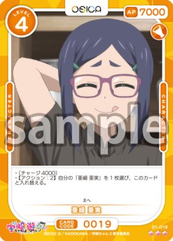 画像1: 亜細 亜実[OS_01-019R]【「宇崎ちゃんは遊びたい！ω」】