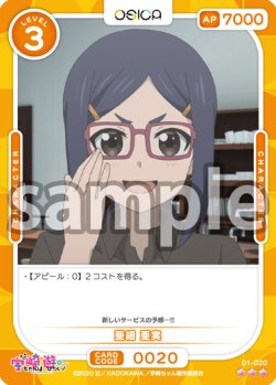 画像1: 亜細 亜実[OS_01-020R]【「宇崎ちゃんは遊びたい！ω」】