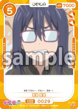 画像1: 亜細 亜実[OS_01-029N]【「宇崎ちゃんは遊びたい！ω」】