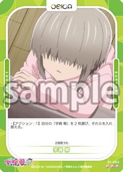 画像1: 【Rパラレル仕様】宇崎 柳[OS_01-063R]【「宇崎ちゃんは遊びたい！ω」】