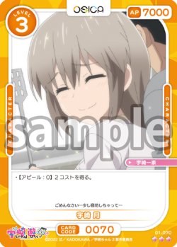 画像1: 【Rパラレル仕様】宇崎 月[OS_01-070R]【「宇崎ちゃんは遊びたい！ω」】