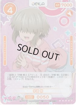 画像1: 【SR+仕様】宇崎 柳[OS_01-050SR]【「宇崎ちゃんは遊びたい！ω」】