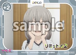 画像1: リミット+2(宇崎月)[OS]【「宇崎ちゃんは遊びたい！ω」】