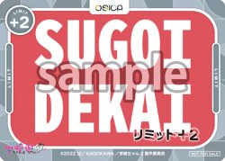 画像1: リミット+2(SUGOIDEKAI)[OS]【「宇崎ちゃんは遊びたい！ω」】