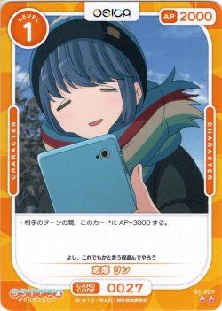 画像1: 志摩 リン [OS_01-027N]【ゆるキャン△】