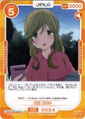 犬山 あおい [OS_01-054R]【ゆるキャン△】
