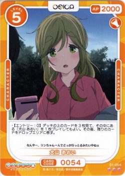 画像1: 犬山 あおい [OS_01-054R]【ゆるキャン△】